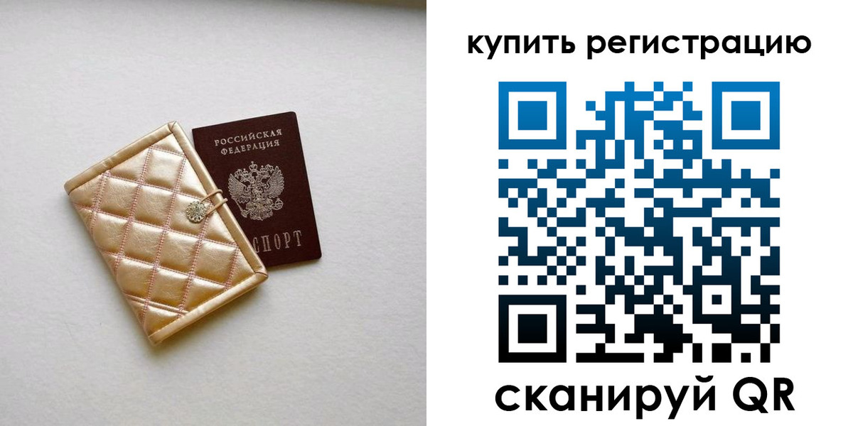 прописка для школы в Котласе