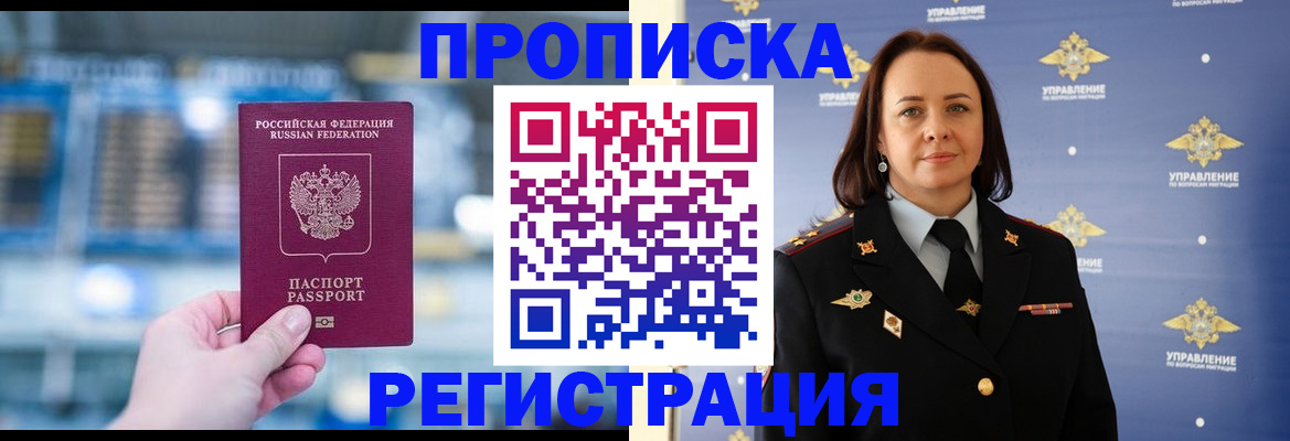 прописка в Котласе