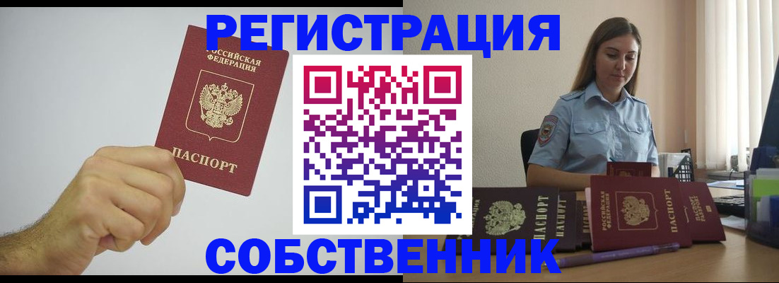 прописка регистрация в Котласе