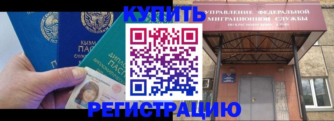 временная регистрация купить в Котласе